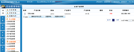 KesionCMS空间门户发布企业产品7.png