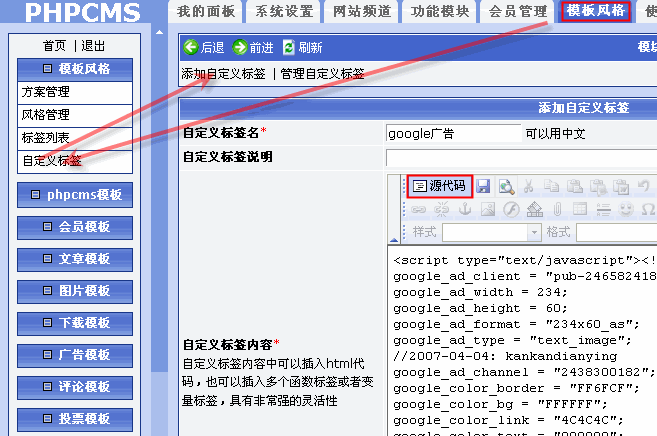 Phpcms广告设置