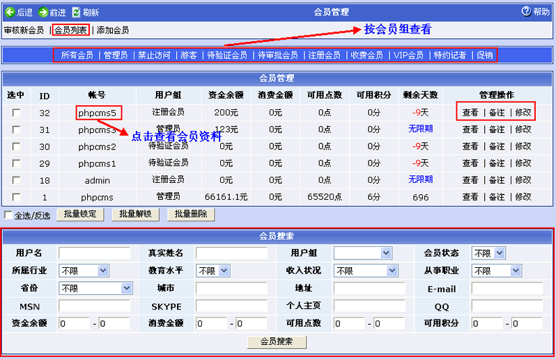 Phpcms程序会员管理