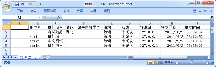 VeryIDE表单数据下载编辑流程4