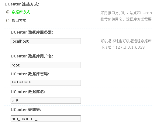 Discuz! X1.5程序的UCenter 设置