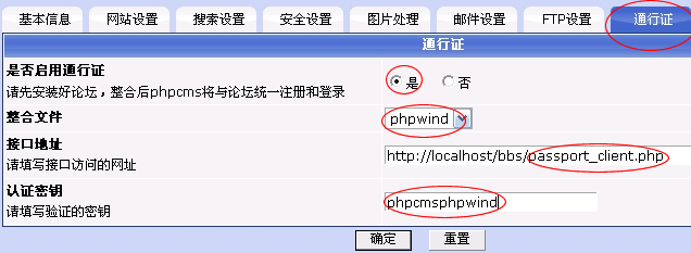 Phpcms初始化配置及日常维护