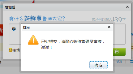 Xweibo WordForbidden2.png