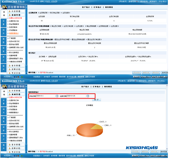 网店系统订单管理10.png