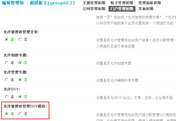 Discuz! X1.5程序DIY页面管理