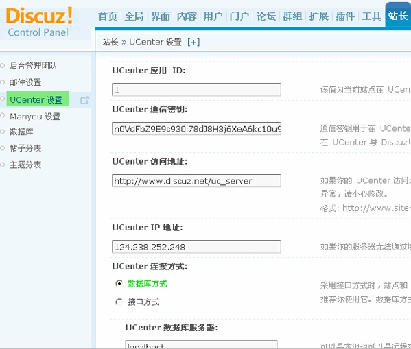 Discuz! X1.5程序的UCenter 设置