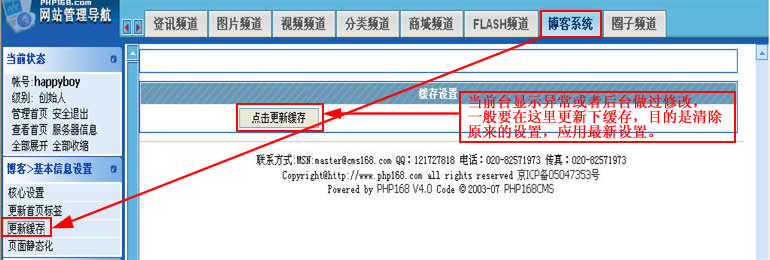 QiboCMS BlogCache1.jpg