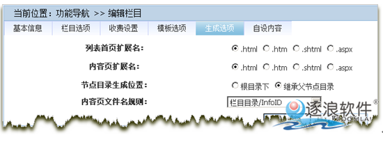 逐浪CMS子站模板管理9