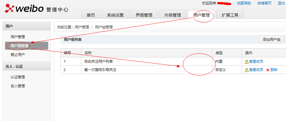 Xweibo UsersGroupsManagement.png