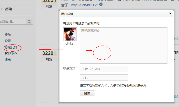 Xweibo FeedbackManagement2.png