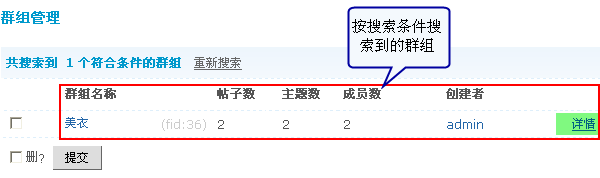 Discuz! X1.5程序的群组管理