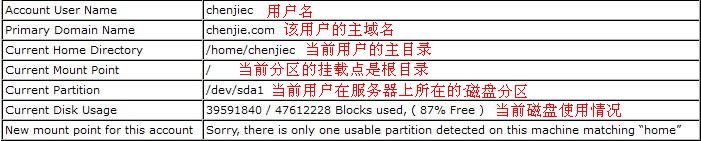 whm账户列表查看图示10