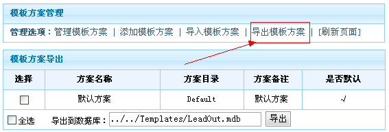 模板方案导入导出操作说明1.gif