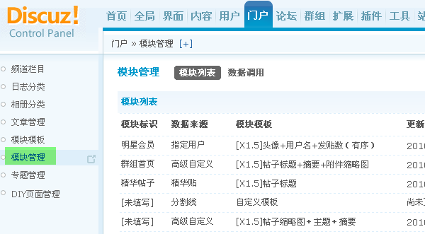 Discuz! X1.5程序模块管理