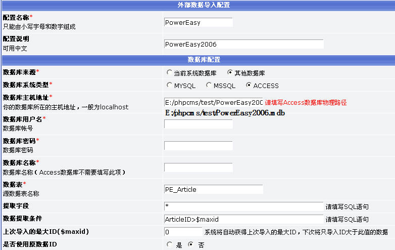 Phpcms外部数据导入