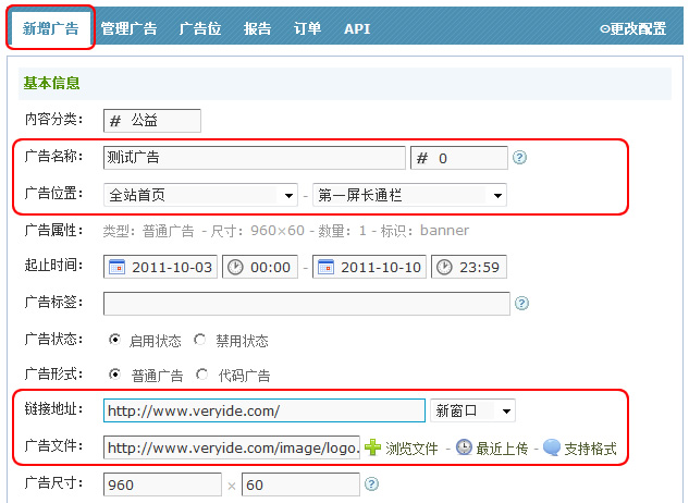 VeryIDE广告新建操作4