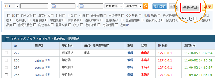 VeryIDE表单数据查询接口操作2