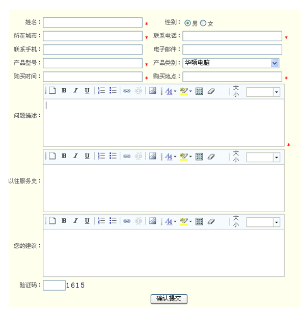 科汛自定义表单打造在线报修系统1.png