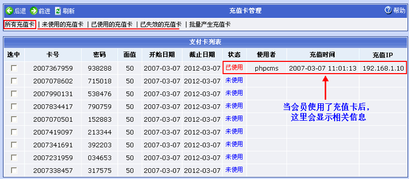 Phpcms支付管理