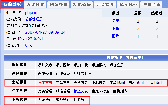 Phpcms初始化配置及日常维护