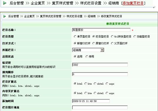 逐浪CMS黄页系统开发流程之添加黄页样式3