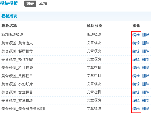 Discuz! X1.5程序模块模板的设置