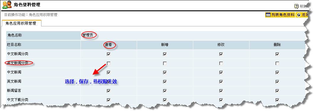 LJNetCMS AdminRoles4.jpg