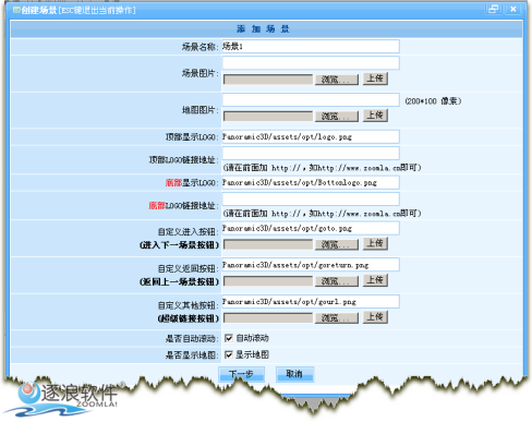 逐浪CMS全景添加界面