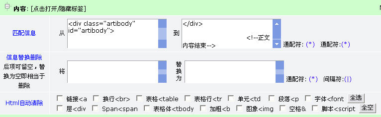 Phpcms采集器