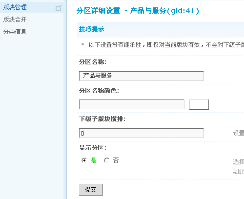 Discuz! X1.5程序版块管理