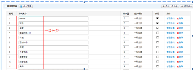 Xweibo StarsManagement2.png