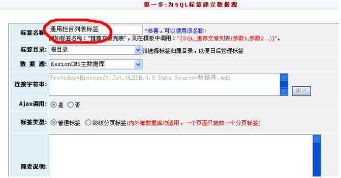 用SQL标签实现通用文章列表2.png