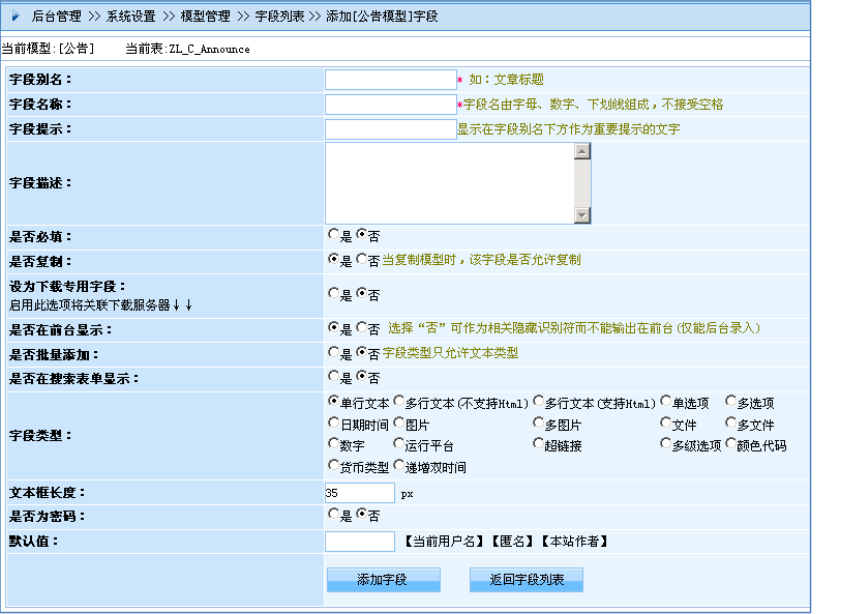 逐浪CMS定义模型字段操作