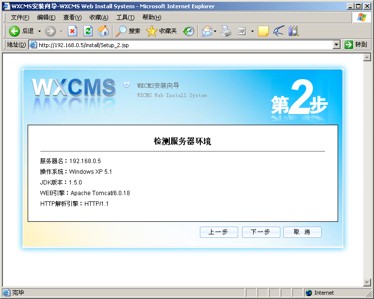 WishCMS Setup2.png