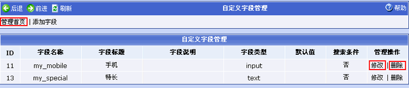 Phpcms程序会员管理