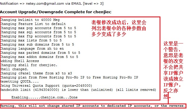 whm升级或者降级用户图示3