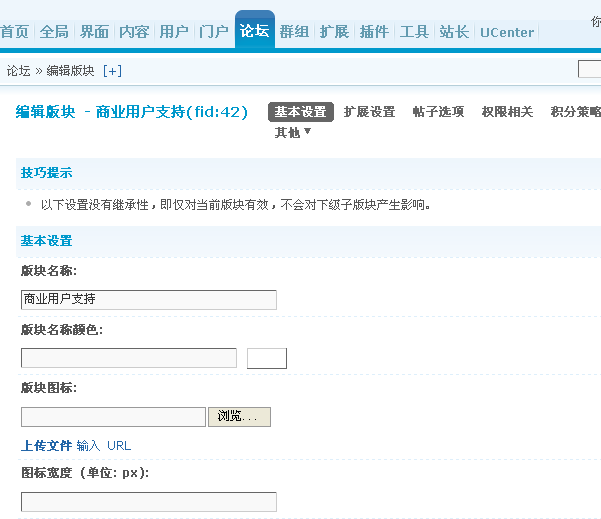 Discuz! X1.5程序版块管理