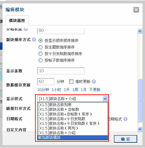 Discuz! X1.5程序模块模板的设置