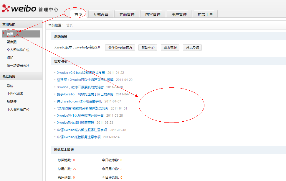 Xweibo AdminIndex.png