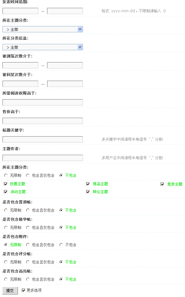 Discuz! X1.5程序的主题分表