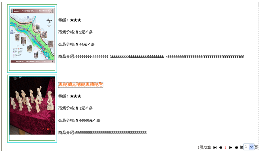 SQL商品分页标签.png