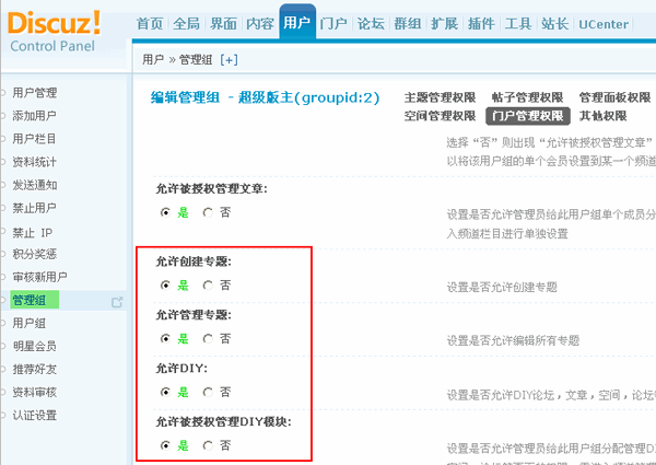 Discuz! X1.5程序专题管理