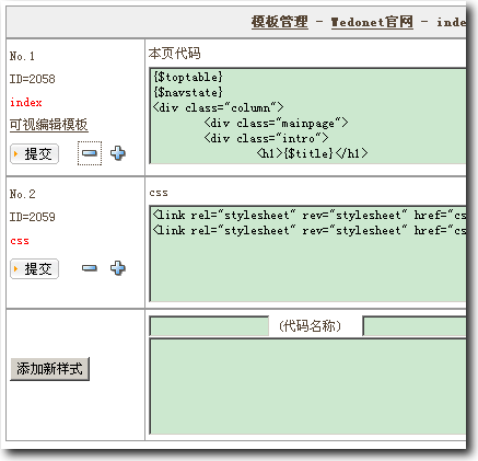 AspCMS网站样式管理系统介绍4.gif