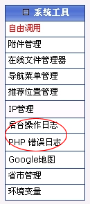 Phpcms初始化配置及日常维护