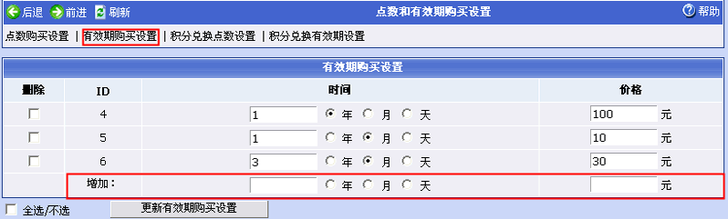 Phpcms支付管理