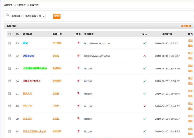 IWebMall NewsList1.jpg