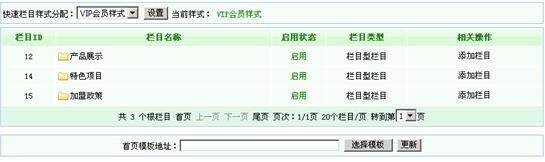 逐浪CMS用户黄页首页模板分配