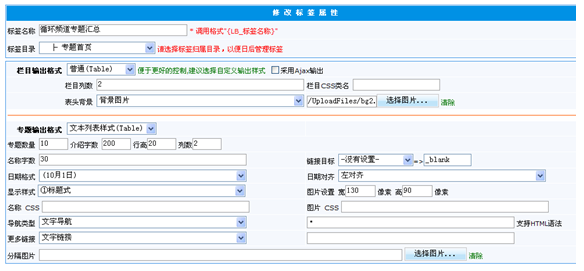 KesionCMS v6.x全站专题管理8.png