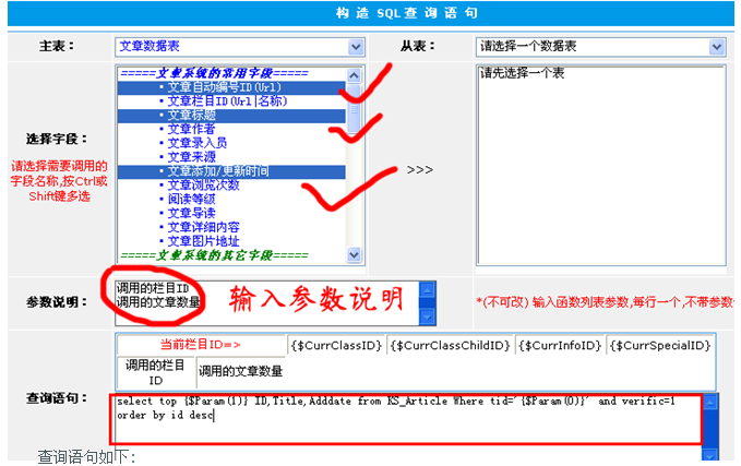 用SQL标签实现通用文章列表3.png