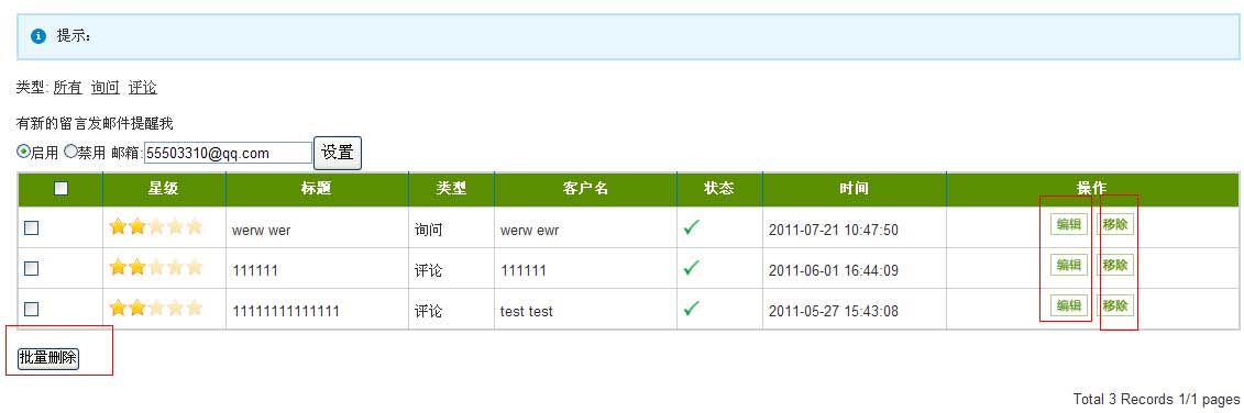 编辑删除留言信息